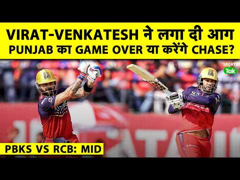?PBKS VS RCB: VIRAT-VENKATESH NE BAJAYI PBKS KI BAND, ZINDA REHNE KE LIYE KARENGE 222 CHASE? thumbnail