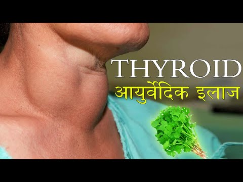 Thyroid का आयुर्वेदिक इलाज क्या है thumbnail