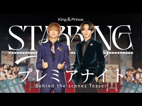 King & Prince「STARRING」プレミアナイト Behind the scenes Teaser thumbnail