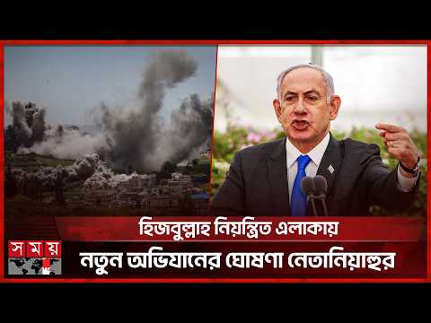 লেবাননে ইসরাইলি বিমান ও ড্রোন হা ম লা য় নি হ ত ৮ | Lebanon-Israel | International News | Netanyahu thumbnail