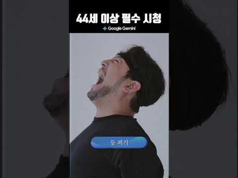 44세 이상 필수 시청 thumbnail