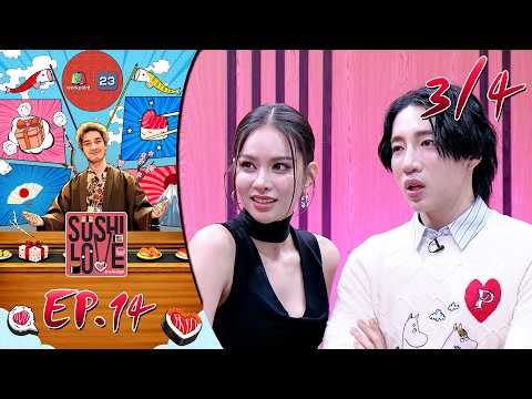 Sushi Love รักแท้แพ้ซูชิ | EP.14 | 2 มิ.ย. 69 [3/4] thumbnail