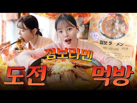 SUB)대왕 점보라멘 도전 먹방!🔥20분컷하려다 컷 당하는거 아니겠죠..? 전생의 비밀까지 야외 브이로그 복킷리스트 Outdoor Mukbang Bokitlist Ep.2 thumbnail