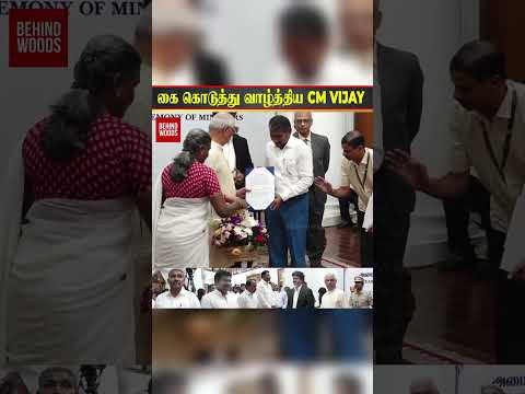 கை கொடுத்து வாழ்த்திய CM VIJAY...பதவியேற்ற வன்னியரசு thumbnail