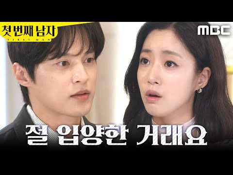 [첫 번째 남자] ＂실은...＂ 함은정에게 입양 사실을 알린 윤선우, MBC 260528 방송 thumbnail