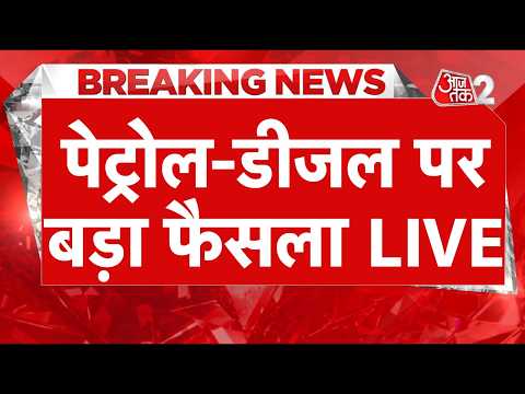 AAJTAK 2 LIVE | IRAN-USA CONFLICT की वजह से बढ़ गए Petrol-Diesel और CNG के दाम | AT2 LIVE thumbnail