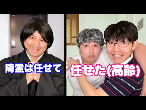 降霊を高齢と勘違いしてる奴 thumbnail