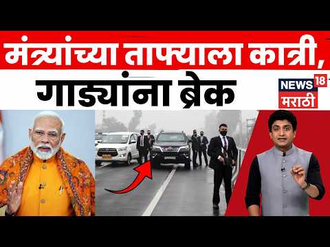 PM Modi Fuel Cutting Appeal | देश संकटात... आता मंत्रीही करतील त्याग! मोदींचं मोठं आवाहन | N18V thumbnail