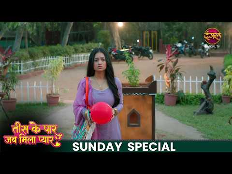 Tees Ke Paar Jab Mila Pyaar | Neha aur  Yug ki kahani | Sunday Special | Dangal TV thumbnail