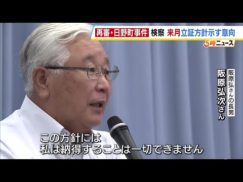 「日野町事件」再審めぐり検察は6月に立証方針を明らかにする意向　遺族「再審確定してなお時間を延ばす。納得することは一切できません」（2026年5月19日） thumbnail