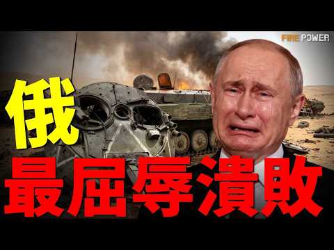 俄羅斯最屈辱潰敗，圖阿雷格武裝圍剿俄非洲軍團！西非大撤退，俄失敗的非洲戰略！烏克蘭特種部隊，擊敗俄瓦格納接班人！非洲軍團怎麼了？| 非洲 | 瓦格納 | 俄羅斯 | 烏克蘭 | 火力君 | thumbnail