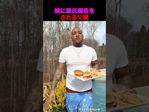 娘に彼氏ができた報告をされる父親 thumbnail