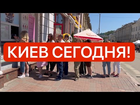 Украина 26 мая! ЭВАКУАЦИЯ?! СУМАСШЕДШАЯ ОЧЕРЕДЬ! Как живём сегодня в Киеве?! thumbnail