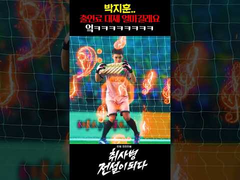 박지훈.. 출연료 대체 얼마길래요 엌ㅋㅋㅋㅋㅋㅋㅋ thumbnail