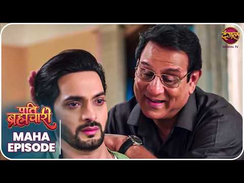 Pati Brahmachari | ईशा और सूरज की ये कहानी ले जाएगी उन्हें किस मोड़ ? | Maha Episode | Dangal TV thumbnail