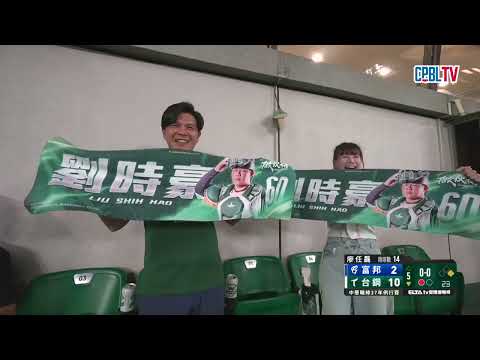 06/03 富邦 VS 台鋼 五局下，台鋼安打連發，劉時豪適時一擊讓台鋼再添兩分，10:2大幅領先 thumbnail