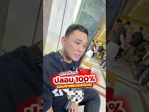 หูฟังส่วนใหญ่เกิดที่นี่ บุกโรงงานผลิตหูฟังรายใหญ่ของจีน ?? #houkandbank #ประเทศจีน #gadget #หูฟัง thumbnail