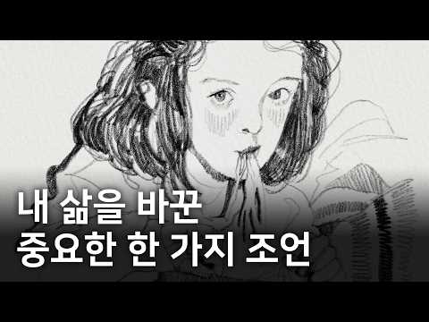 인생을 새롭게 시작하는 방법 thumbnail