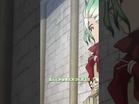 「勝者、ツーウェイ往復便だ!!」／『Dr.STONE SCIENCE FUTURE』第3クール第32話「科学の挑戦者」より thumbnail