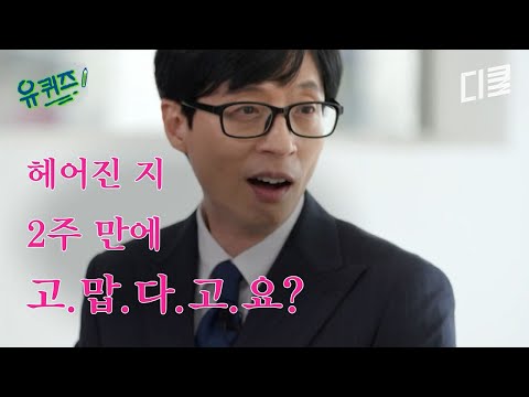어떻게 이렇게 쿨한 이별이 가능한 거임?? 승객들이 써 내려간 일기에 과몰입하는 유재석ㅋㅋ #유퀴즈 thumbnail