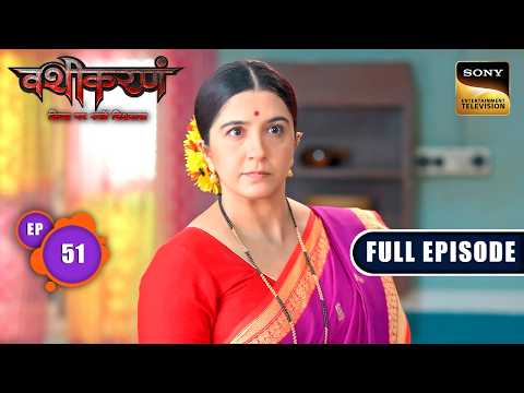 Ep 51 | Suman का कड़ा फैसला | Vashikaranam-Kis Par Rakhe Vishwas |Full Episode| 26 May 2026 thumbnail