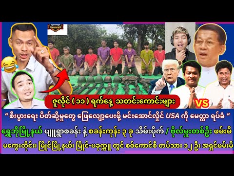 Min Aung Hlaing thumbnail