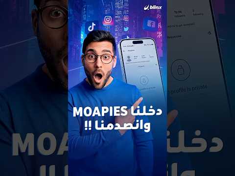 حساب غامض يكتسح السوشال ميديا بعدد منشورات مهول جدا.. ٢٨ مليون منشور بفترة قصيرة ... فما سره ؟ thumbnail