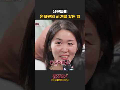 남편들이 혼자만의 시간을 갖는 법 | 말자쇼 | KBS 260511 방송 thumbnail