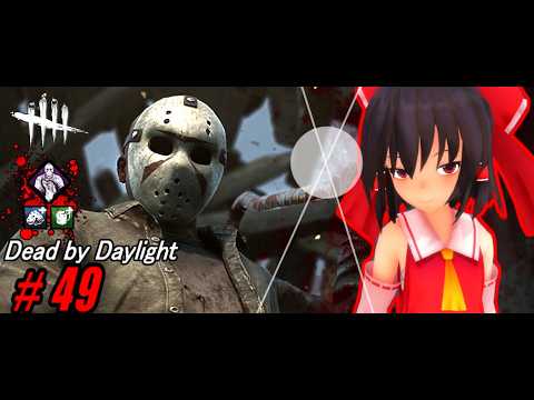 【ゆっくり実況】殺人鬼から逃げるんだよ！あくしろよ！ # 49【DEAD BY DAYLIGHT】 thumbnail