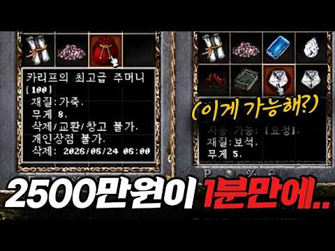 [리니지클래식] 오늘 2500만 원어치 주머니에서.. 대박 터졌습니다! (ft.똘끼) thumbnail