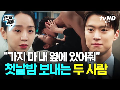 [#은밀한감사] 돌고 돌아서 만나 더 애틋한 두 사람의 달달한 첫날밤 (՞ ⌯'ᵕ'⌯ ՞)ෆ ̖́- | #번개클립 thumbnail