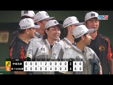 05/17 中信 VS 統一 九局上，三林連線策動再見雙殺！統一終場4:3收下勝利 thumbnail