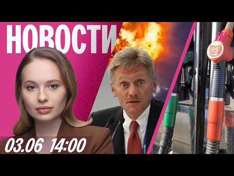 Кремль об ударах по Петербургу. Перебои с топливом в Москве и Петербурге. СВР — против Армении thumbnail
