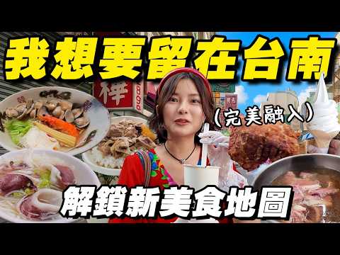 台南太好吃！爆吃50家【Part 1】從早餐吃到半夜！ thumbnail