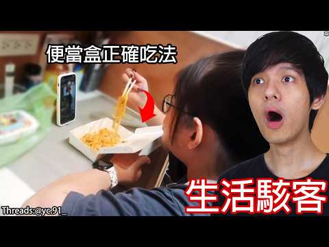 【尊】他們就是IQ 3000的「生活駭客」! ? 你們都去坐高麗菜煮蛋那桌 ! ! 【第二頻道】 thumbnail