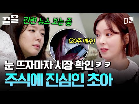초보 개미주식러 초아의 아침 일상ㅋㅋㅋ? | 온앤오프 thumbnail