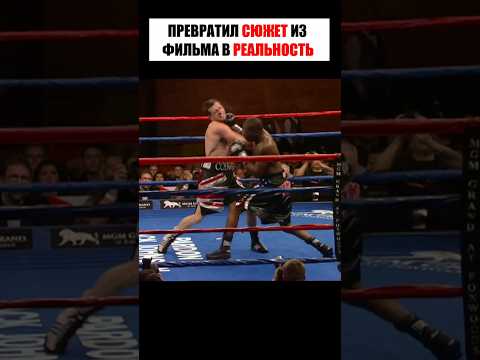 Там где ЛЮБОЙ бы сдался, он ВЫСТОЯЛ и сделал НЕРЕАЛЬНОЕ 😨 thumbnail