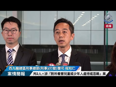 【 拘2人 • 涉「對所看管兒童或少年人虐待或忽略」案 • 案情簡報 】 thumbnail