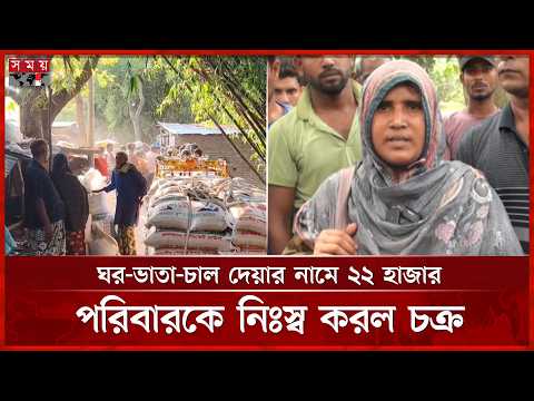 ভুয়া সরকারি কার্ডে কোটি কোটি টাকা হাতিয়ে নিল প্রতারক চক্র! | Chapainawabganj | fraud | Somoy TV thumbnail
