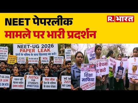 NEET Exam leak Mastermind Arrest: NEET पेपरलीक मामले पर भारी प्रदर्शन | Breaking News | NEET UG thumbnail