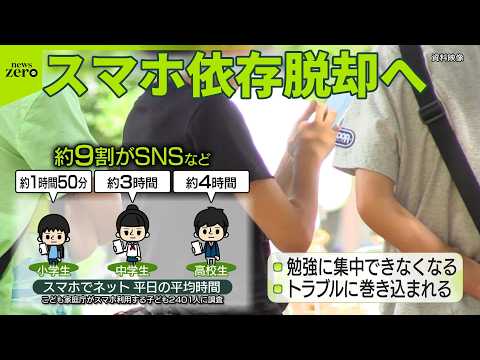 【グップラ】子どもの｢スマホ依存｣深刻化  脱却のヒントは…離島で“オフラインキャンプ” thumbnail