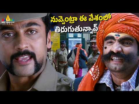 నువ్వెంట్రా ఇలా తిరుగుతున్నావ్ | Singam | Santhanam Non Stop Comedy | Super Hit Telugu Movie Scenes thumbnail