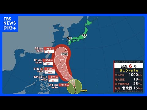 【台風6号】週明け沖縄・奄美へ最接近　前線活発化で西・東日本も大雨のおそれ　きょうは全国的に雨多く東・西日本で蒸し暑さ続く｜TBS NEWS DIG thumbnail