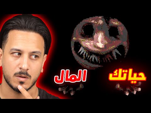ضحيت بحياتي مقابل مليون دولار ? thumbnail