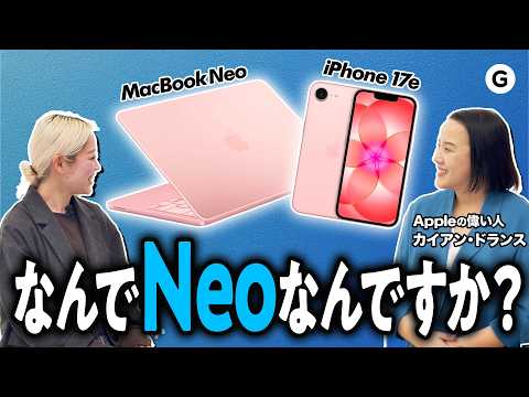 「iPhone 17e」と「MacBook Neo」についてAppleに聞いてきました thumbnail