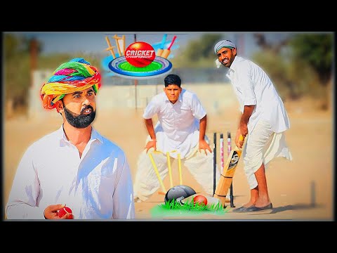उदा काका उतरा खेल के मैदान में, marwadi comedy, rajasthani comedy, comedy video, aldat comedy new, thumbnail