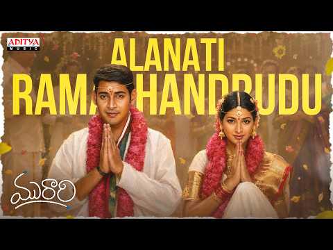 Alanati Ramachandrudu Song | Murari | Mahesh Babu, Sonali Bendre | Mani Sharma | Krishna Vamsi thumbnail