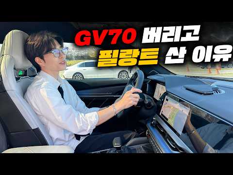 GV70살 필요 없다는 필랑트 차주의 현실 장단점! thumbnail