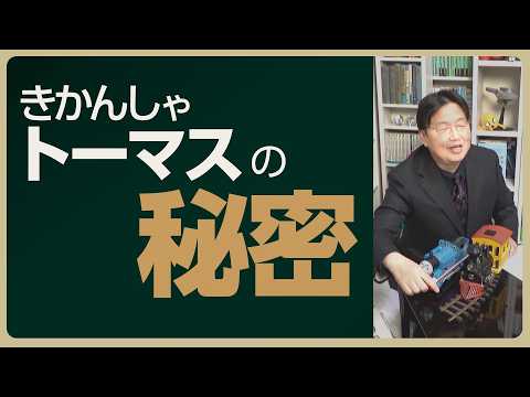 【UG】きかんしゃトーマスの秘密 #169 2017/03/12 thumbnail