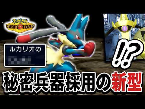 【対策不可能】今1番強い『新型メガルカリオ』で、チャンピオン級へ。【ポケモンチャンピオンズ】 thumbnail